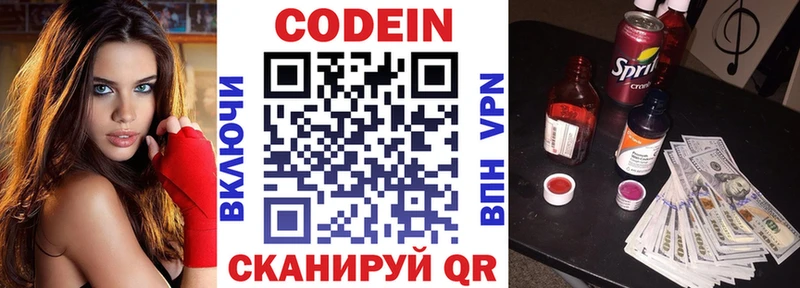 Codein Purple Drank  Курильск 